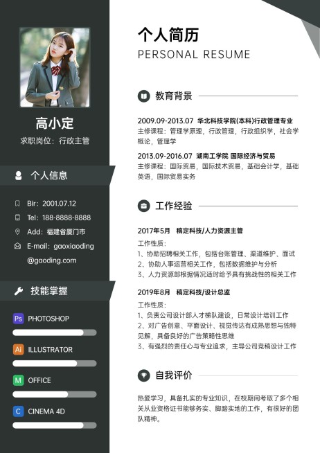企业简约创意风行政主管个人简历预览效果