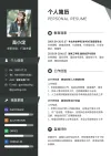 个人简历企业简约创意风行政主管