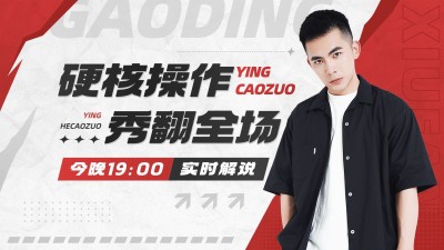 电竞赛事游戏主播混剪横版视频封面