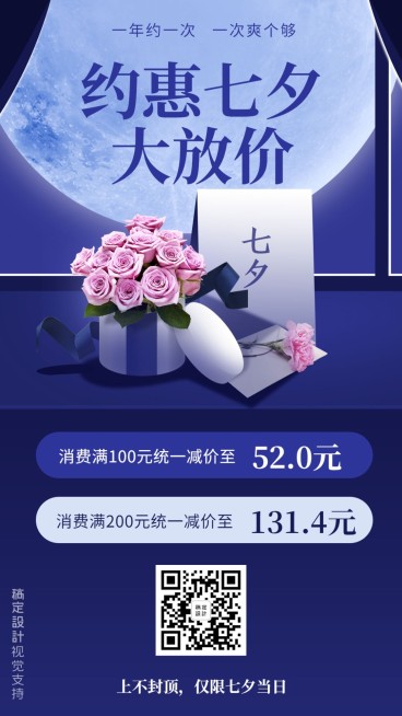 约惠七夕大放价高端实景促销海报预览效果