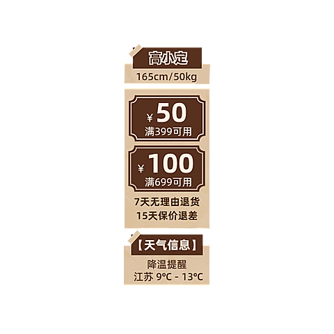 复古创意服饰服装直播竖版贴片