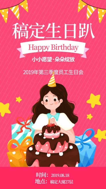 稿定生日趴手机海报预览效果