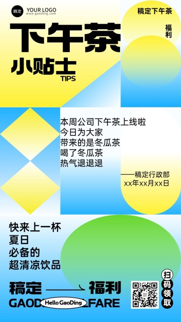 企业蒙德里安风下午茶通知手机海报预览效果