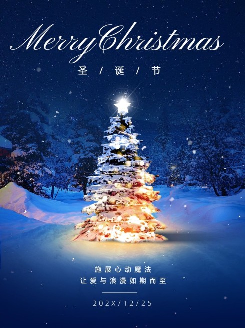 圣诞节节日祝福合成小红书封面预览效果