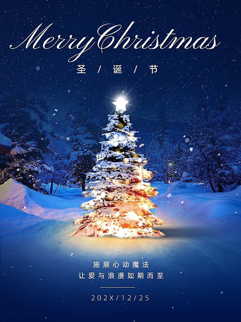 圣诞节节日祝福合成小红书封面