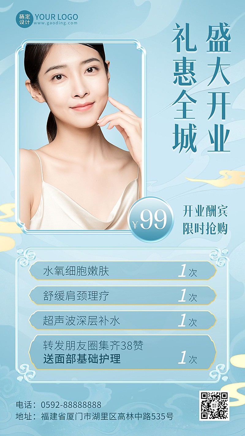 新国风美容美妆美容院新店开业店铺营销手机海报