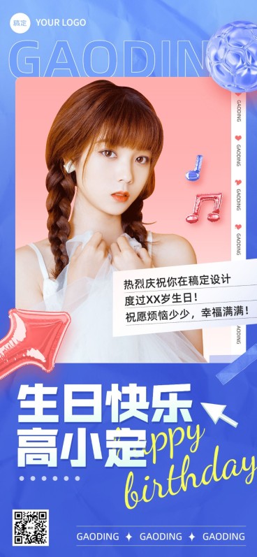 企业时尚感员工生日祝福全屏竖版海报预览效果