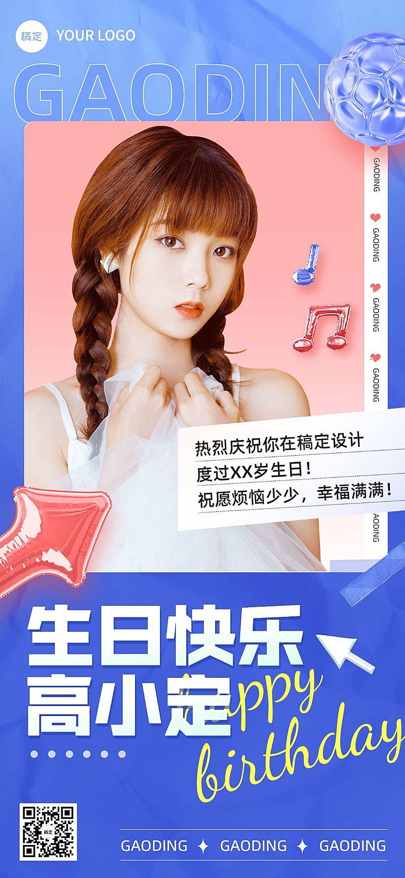 企业时尚感员工生日祝福全屏竖版海报