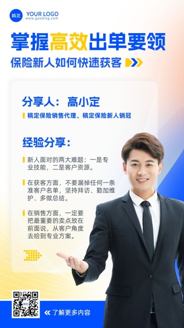 金融保险出单业务经验分享商务风手机海报预览效果