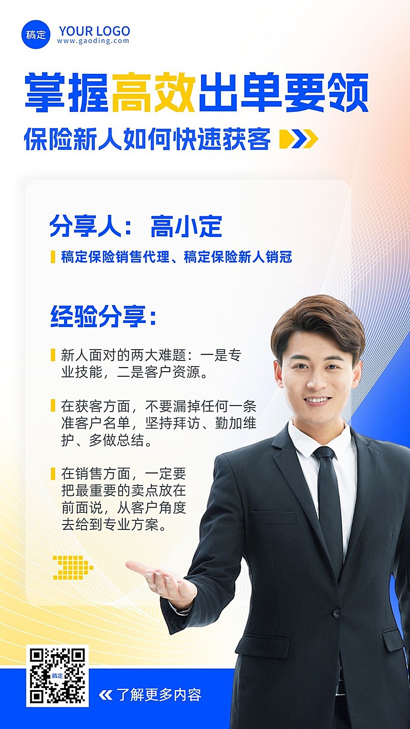 金融保险出单业务经验分享商务风手机海报