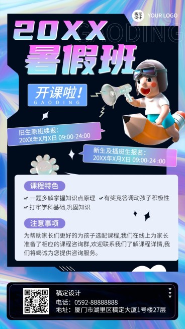K12行业暑假班开课通知手机海报预览效果