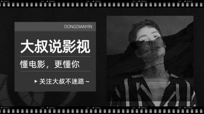 简约风影视解说博主抖音引导关注封面背景图