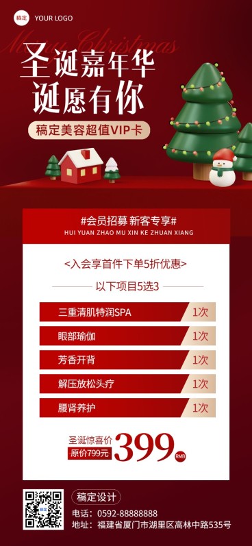 圣诞节美业门店节日会员促销价目表全屏竖版海报软3D圣诞树预览效果
