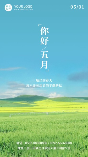 通用5月你好月初问候实景手机海报预览效果