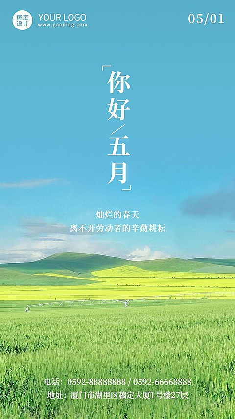 通用5月你好月初问候实景手机海报