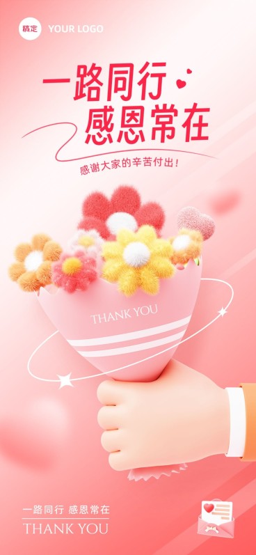 企业感恩节节日祝福软3D全屏竖版海报预览效果