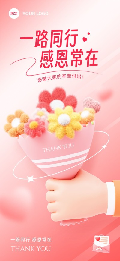 企业感恩节节日祝福软3D全屏竖版海报