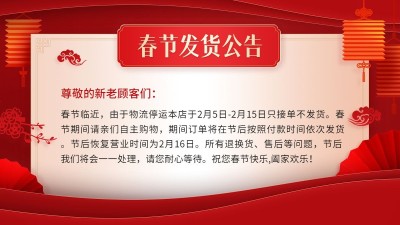 剪纸风年货节春节店铺通用发货物流放假通知电商横版海报banner
