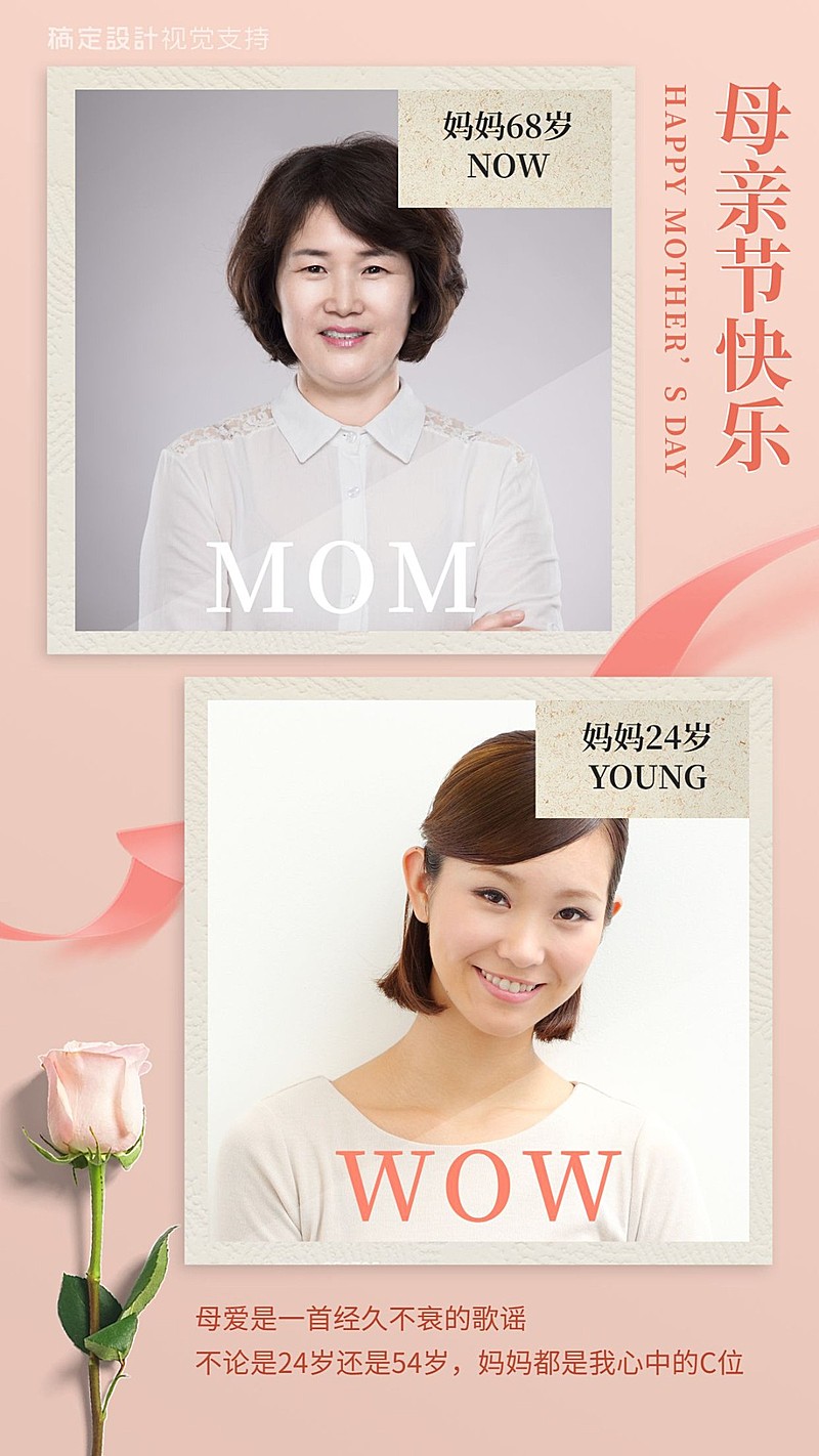 母亲节时光对比海报