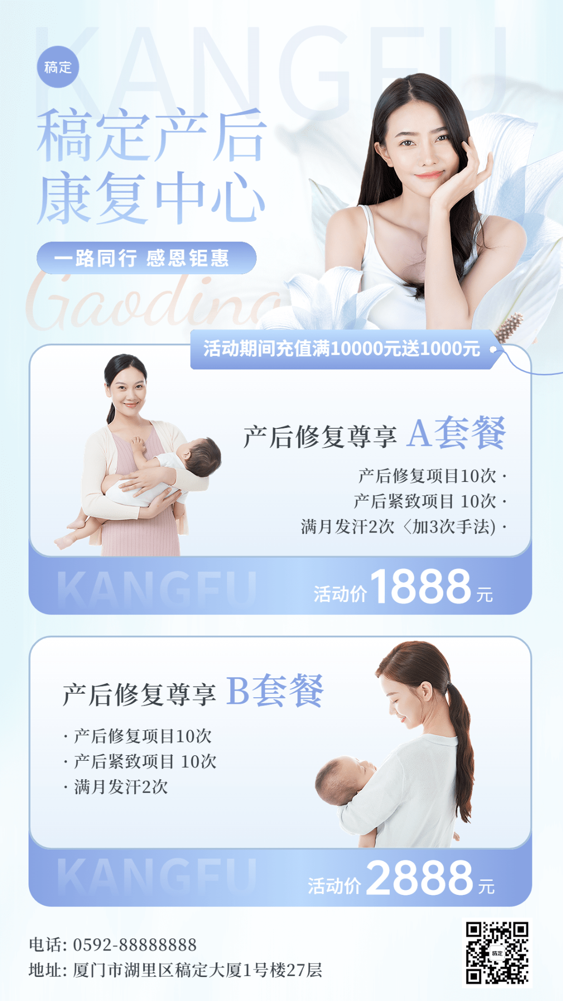 母婴亲子产后康复中心产品营销手机海报