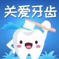 全国爱牙日节日祝福卡通感公众号次图