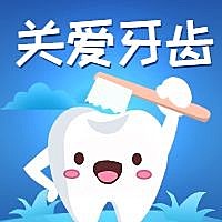 全国爱牙日节日祝福卡通感公众号次图