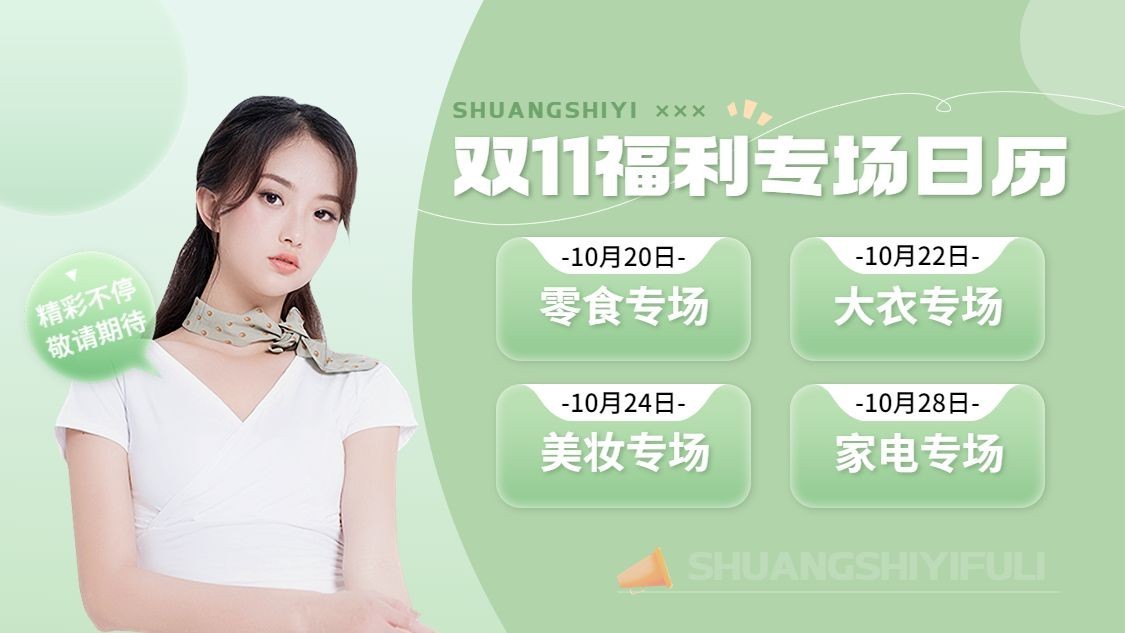 双11主播带货引导关注抖音封面背景图预览效果