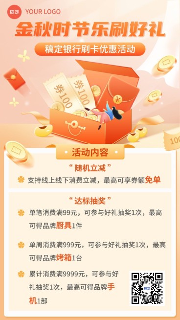 金融银行秋季刷卡优惠营销手机海报套装预览效果