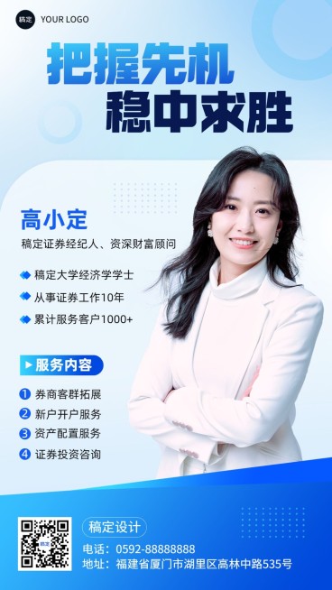 金融证券经纪人个人形象宣传社交名片商务风手机海报套装预览效果