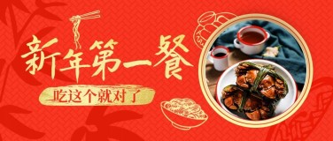 春节新年新春餐饮公众号首图
