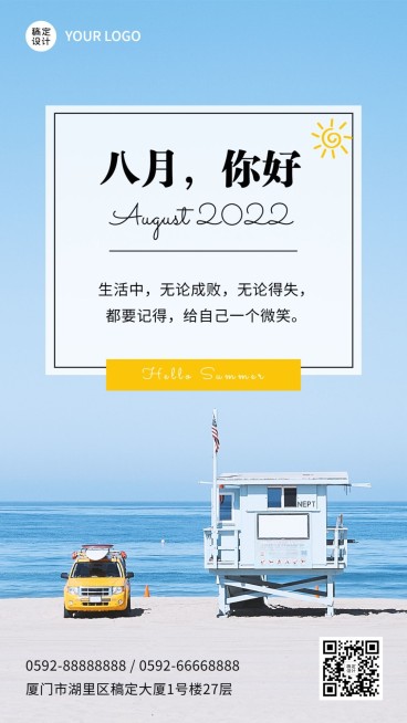 通用8月你好祝福实景手机海报预览效果