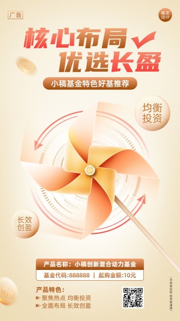 金融基金产品营销介绍手机海报预览效果