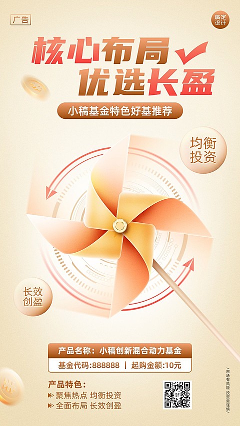 金融基金产品营销介绍手机海报
