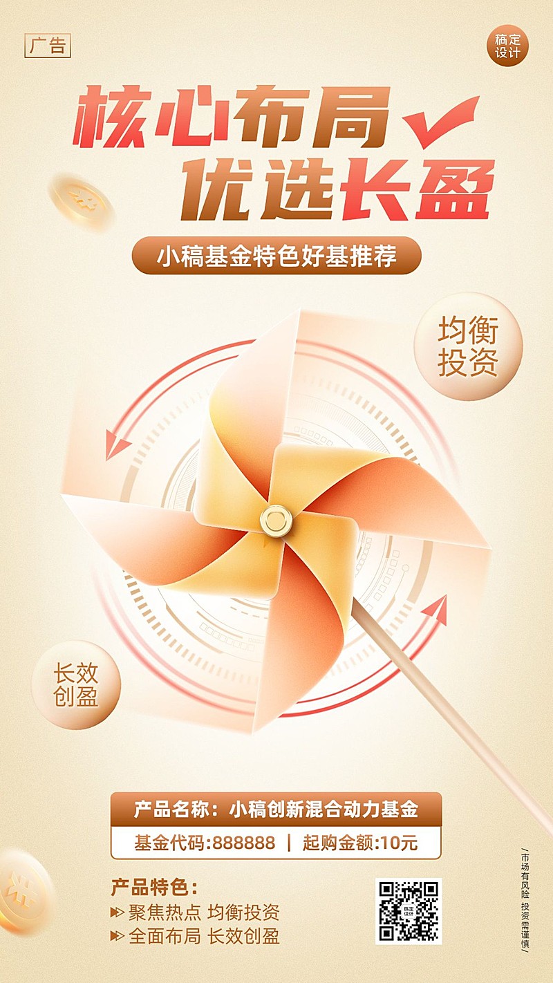 金融基金产品营销介绍手机海报