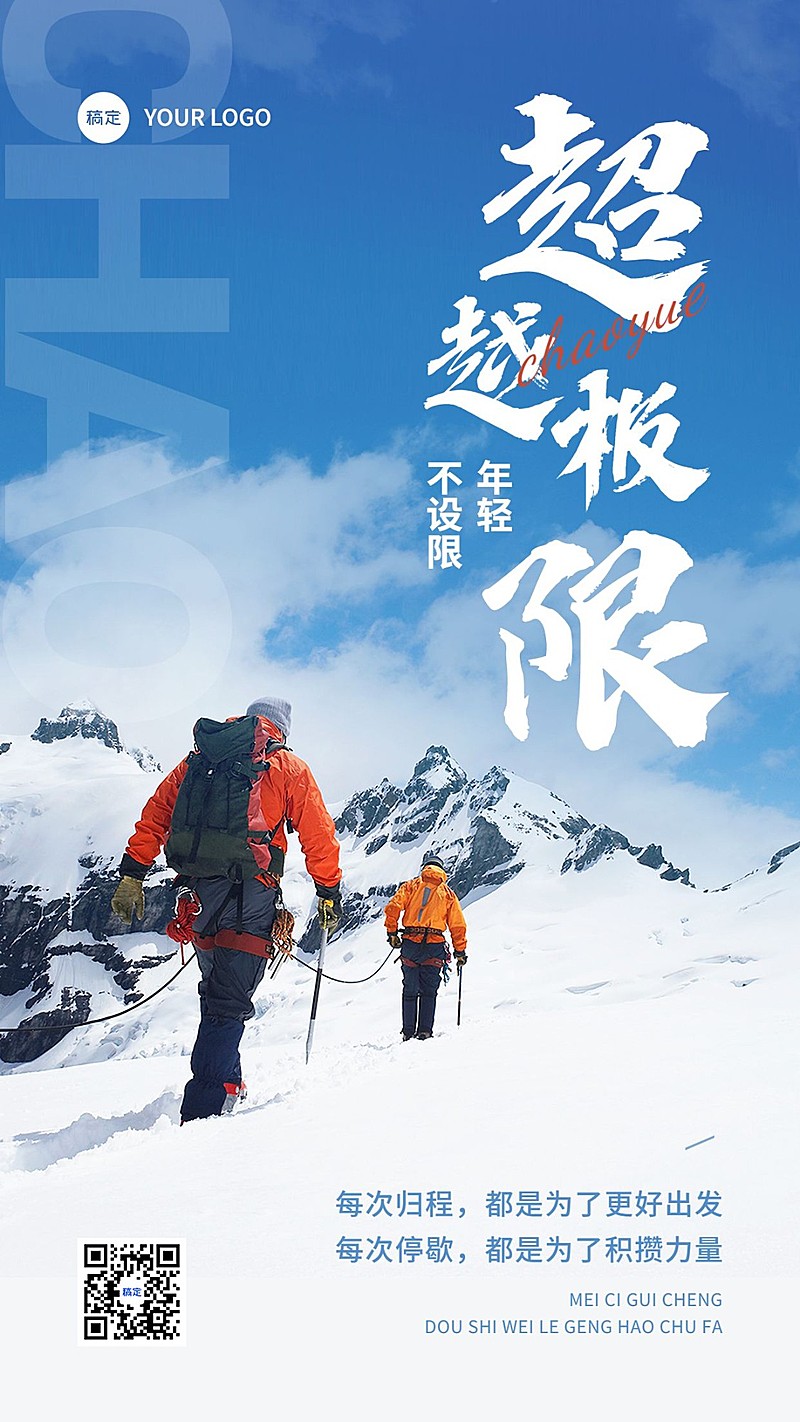 企业励志正能量手机海报