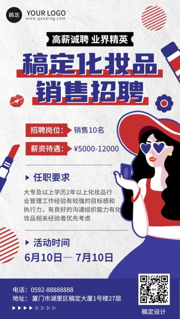美容美妆化妆品专柜销售招聘手机海报预览效果