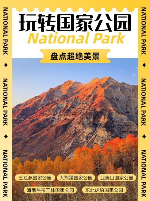 景区景点旅游攻略实景小红书配图预览效果