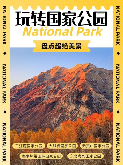 景区景点旅游攻略实景小红书配图