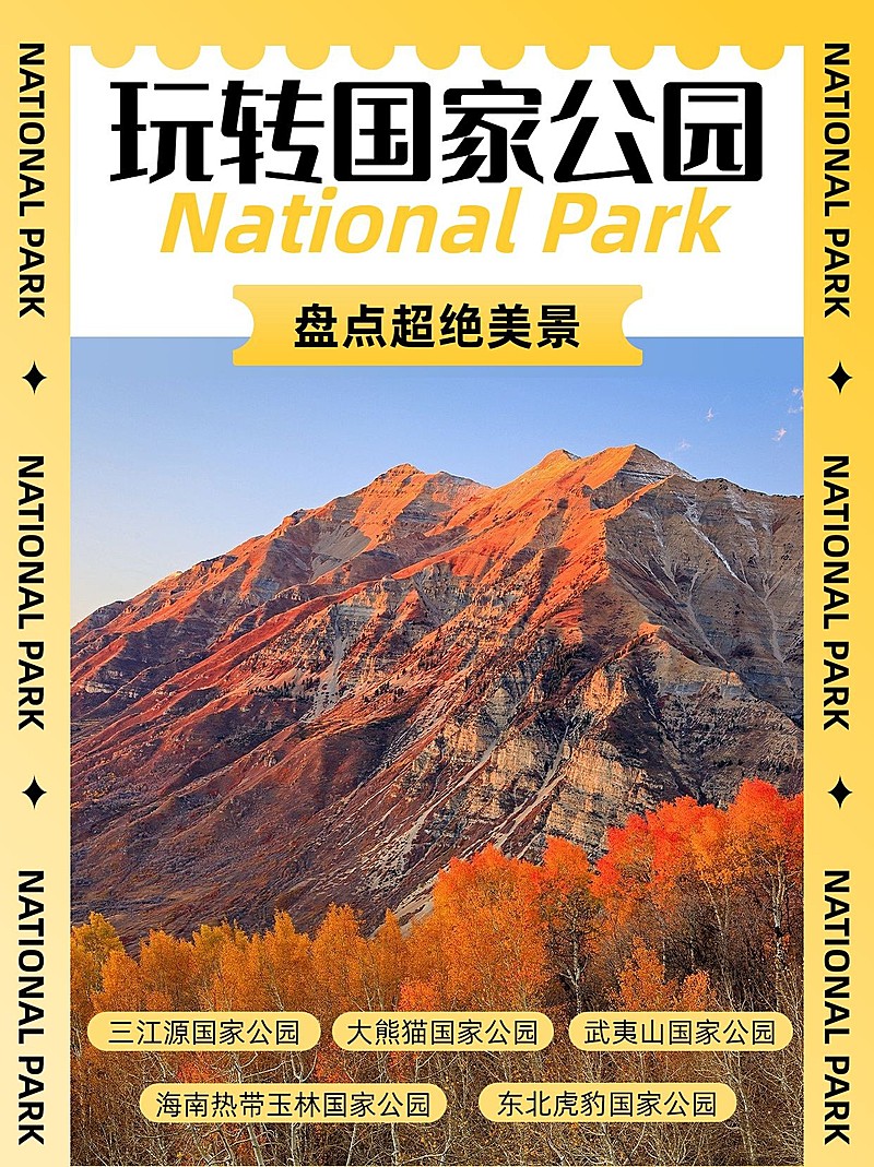 景区景点旅游攻略实景小红书配图