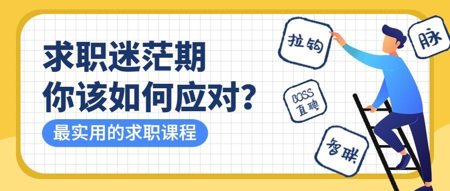 求职攻略公众号首图预览效果