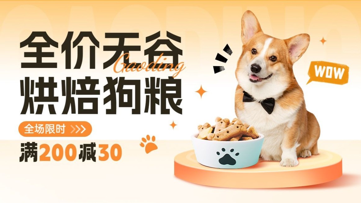 可爱宠物食品狗粮电商横版海报banner预览效果