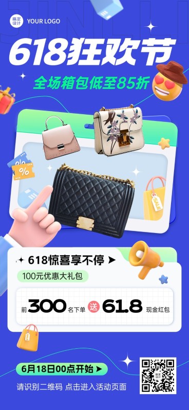 618大促3D服饰箱包直播预告套装竖版海报预览效果