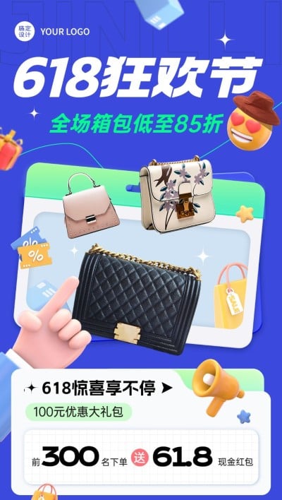 618大促3D服饰箱包直播预告套装竖版海报