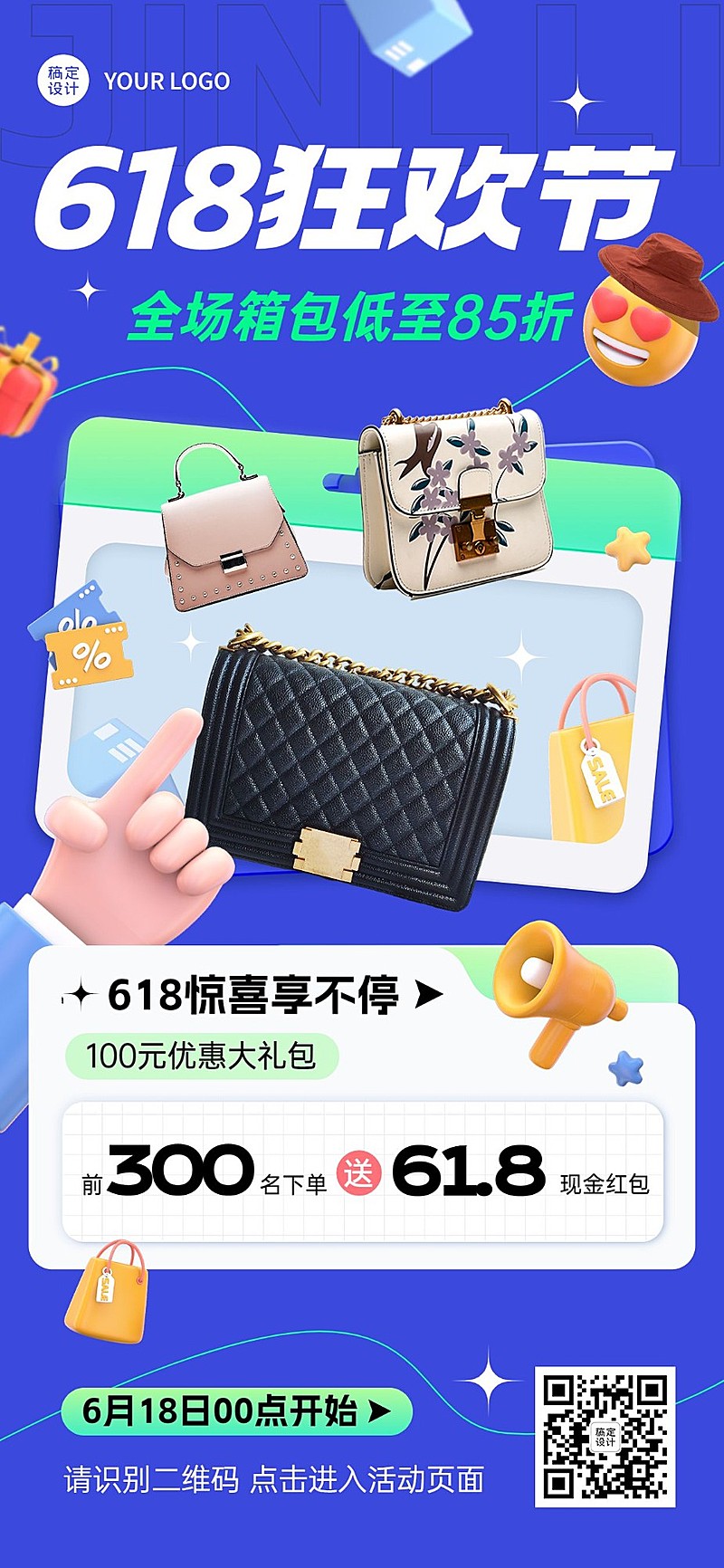 618大促3D服饰箱包直播预告套装竖版海报