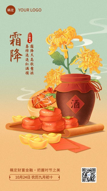 霜降金融保险节气祝福插画中国风手机海报