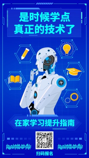 AI人工智能学技术编程学习手机海报