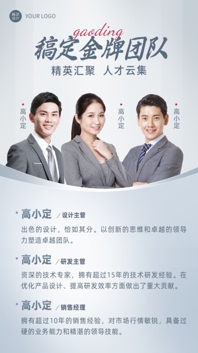 企业简约商务风企业团队宣传手机海报