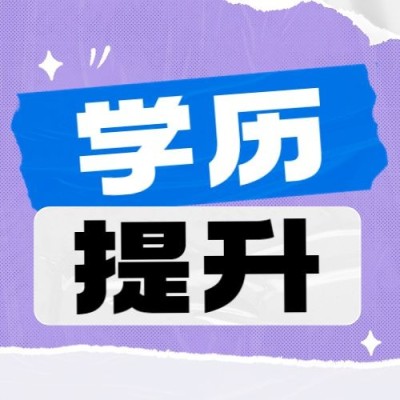 学历提升机构招生宣传撕纸风公众号次图