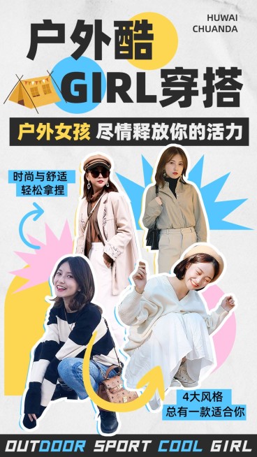 简约拼贴风多巴胺穿搭攻略服饰箱包女装竖版视频封面预览效果