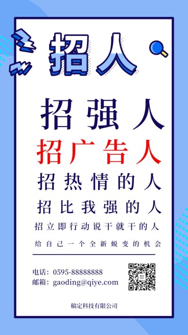 招人文字战术招聘海报预览效果